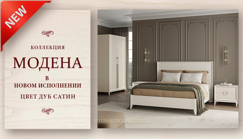 Новинка коллекция Modena Дуб Сатин
