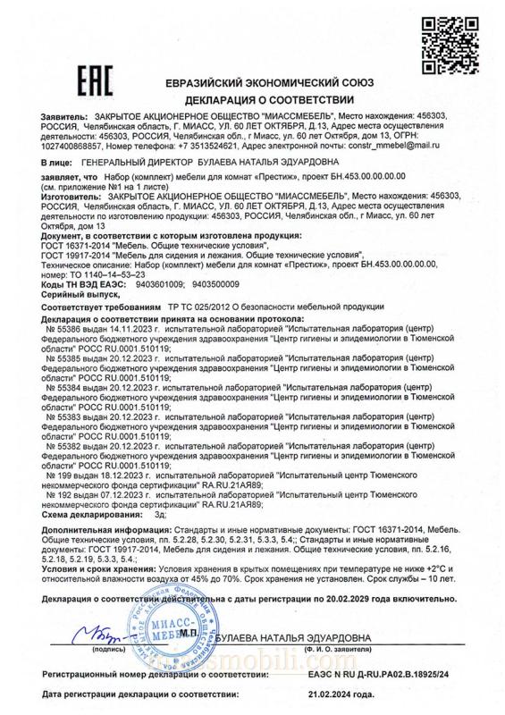 Декларация мебель Престиж