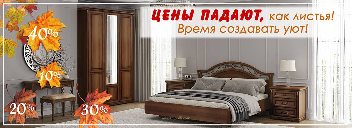 Цены падают, как листья!