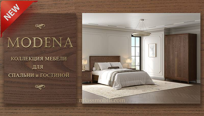 Новинка коллекция MODENA
